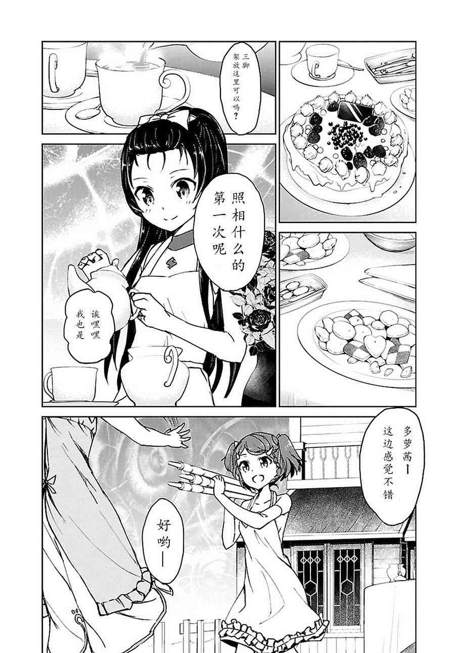 《玻璃花与毁坏的世界》漫画 特别篇