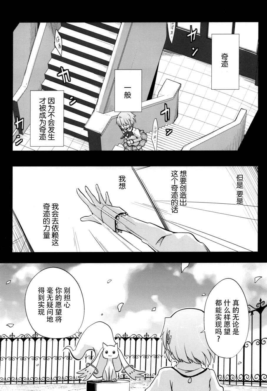 《魔法少女沙耶☆魔力》漫画 前篇