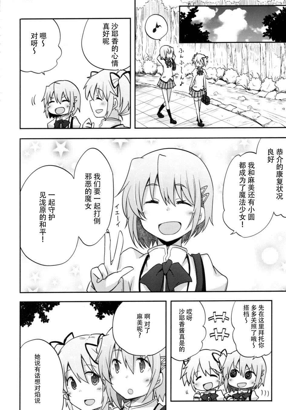 《魔法少女沙耶☆魔力》漫画 前篇