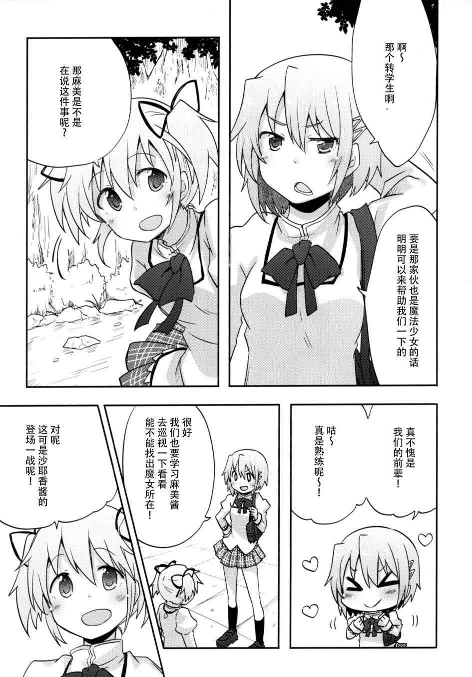 《魔法少女沙耶☆魔力》漫画 前篇