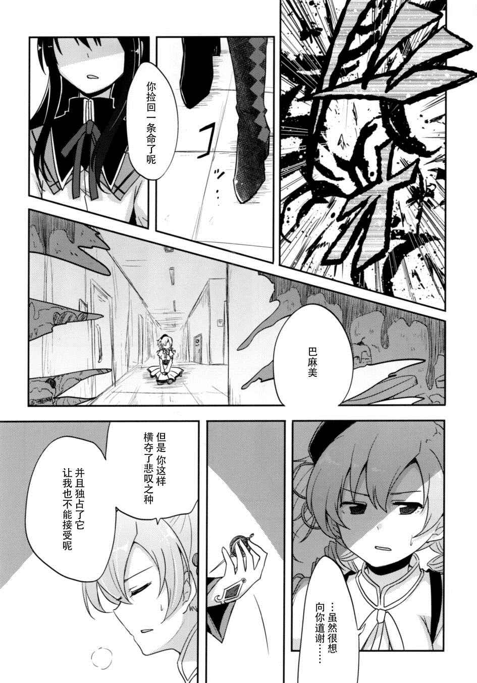 《魔法少女沙耶☆魔力》漫画 前篇