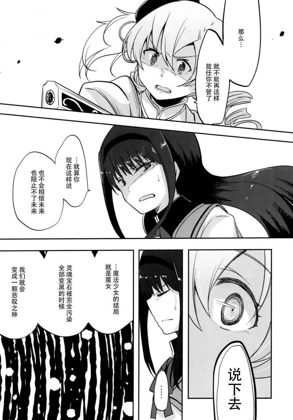 《魔法少女沙耶☆魔力》漫画 前篇