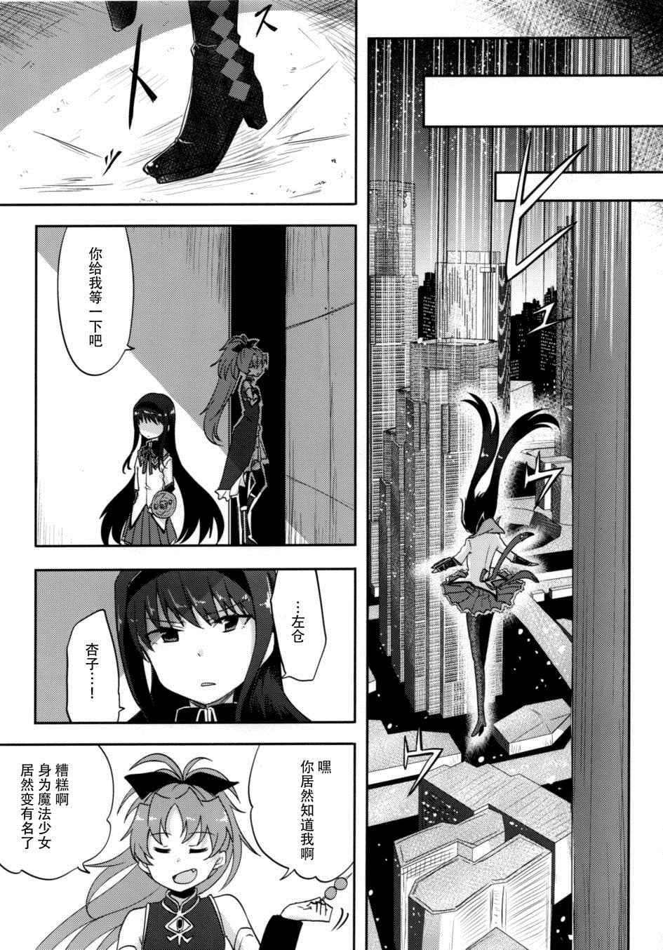 《魔法少女沙耶☆魔力》漫画 前篇