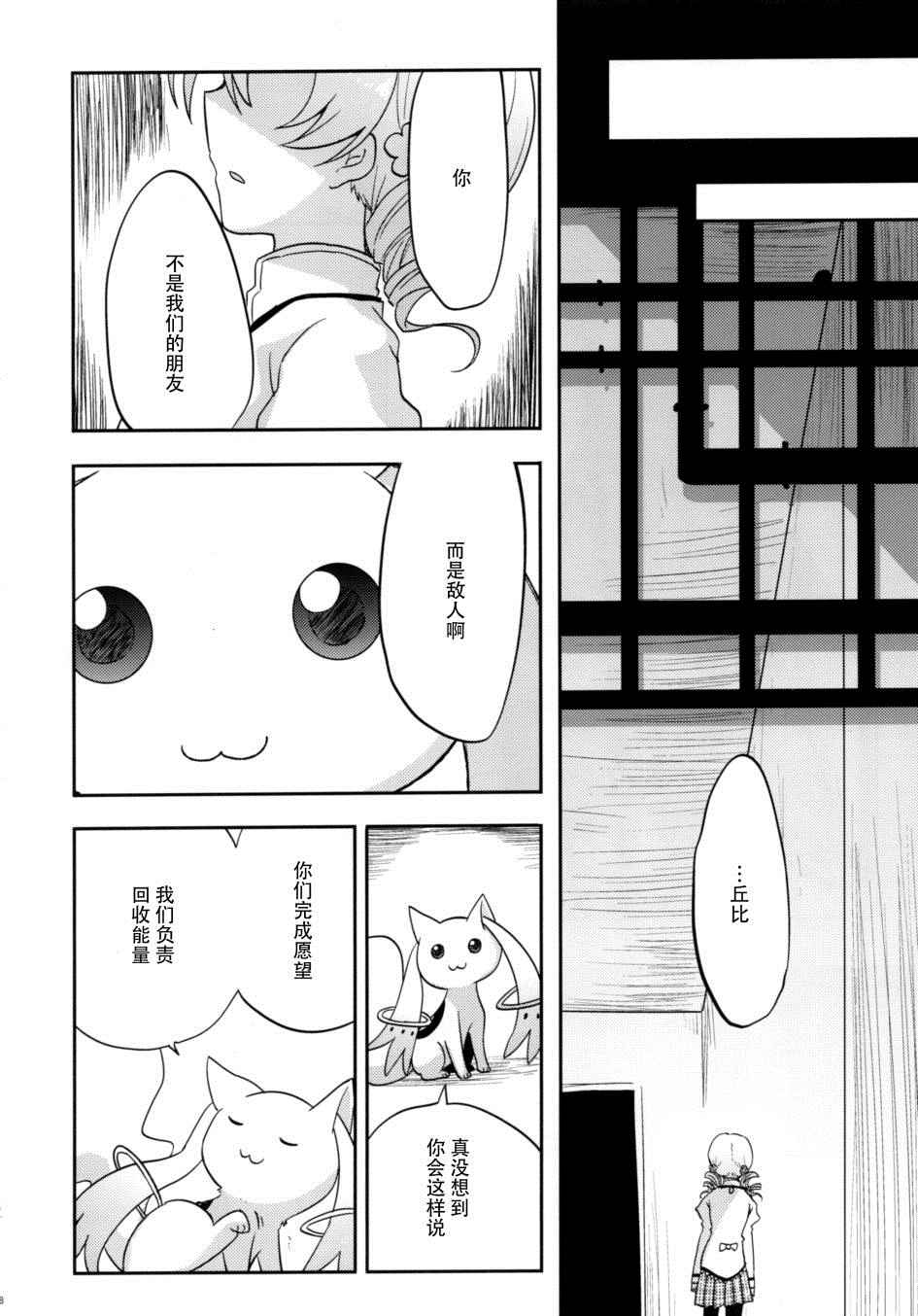 《魔法少女沙耶☆魔力》漫画 前篇