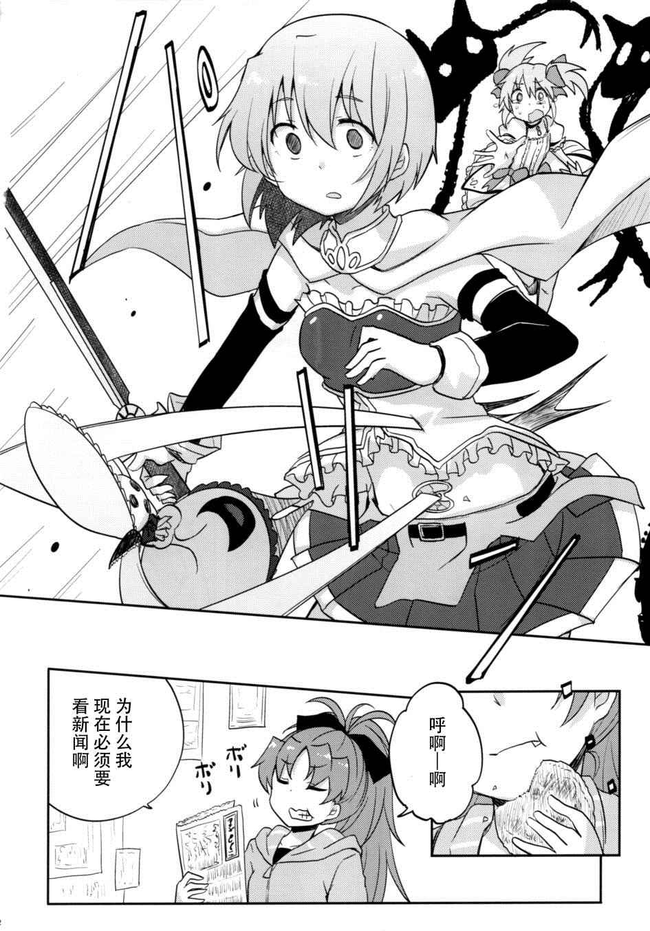 《魔法少女沙耶☆魔力》漫画 前篇