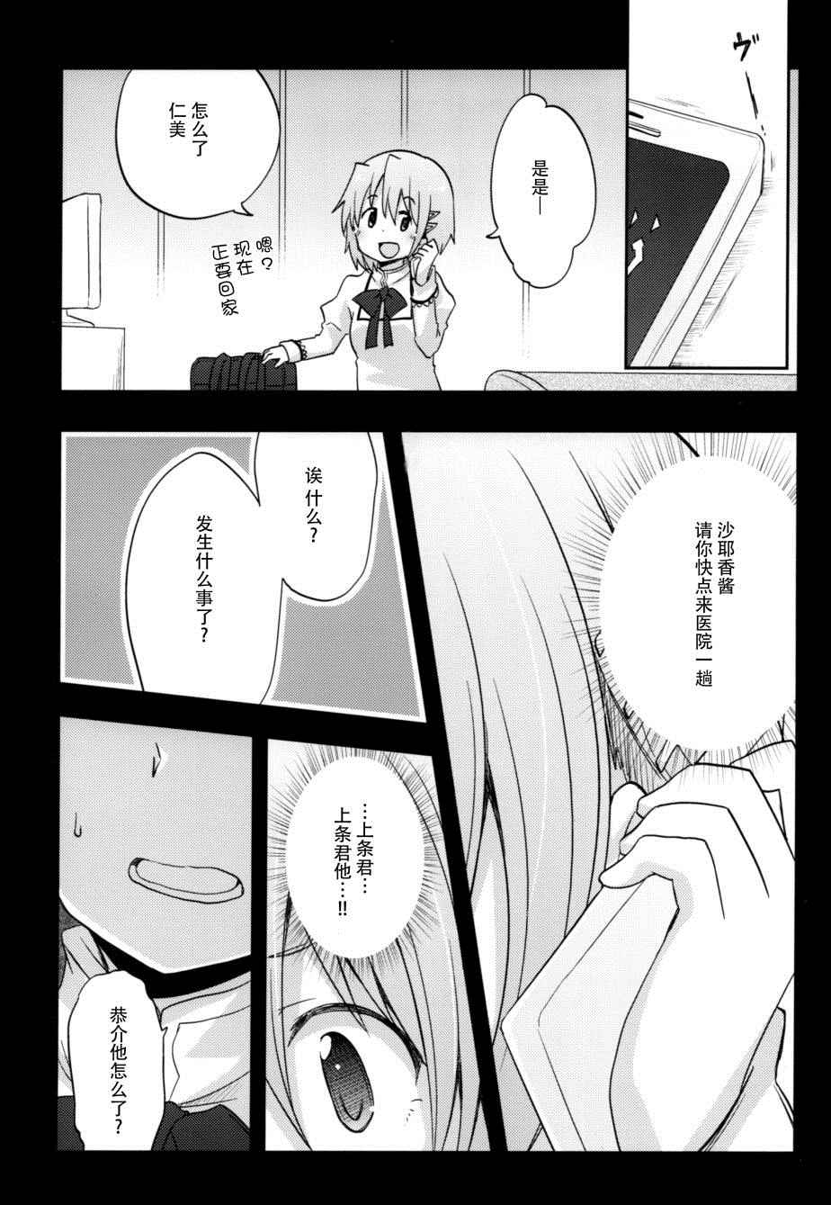 《魔法少女沙耶☆魔力》漫画 前篇