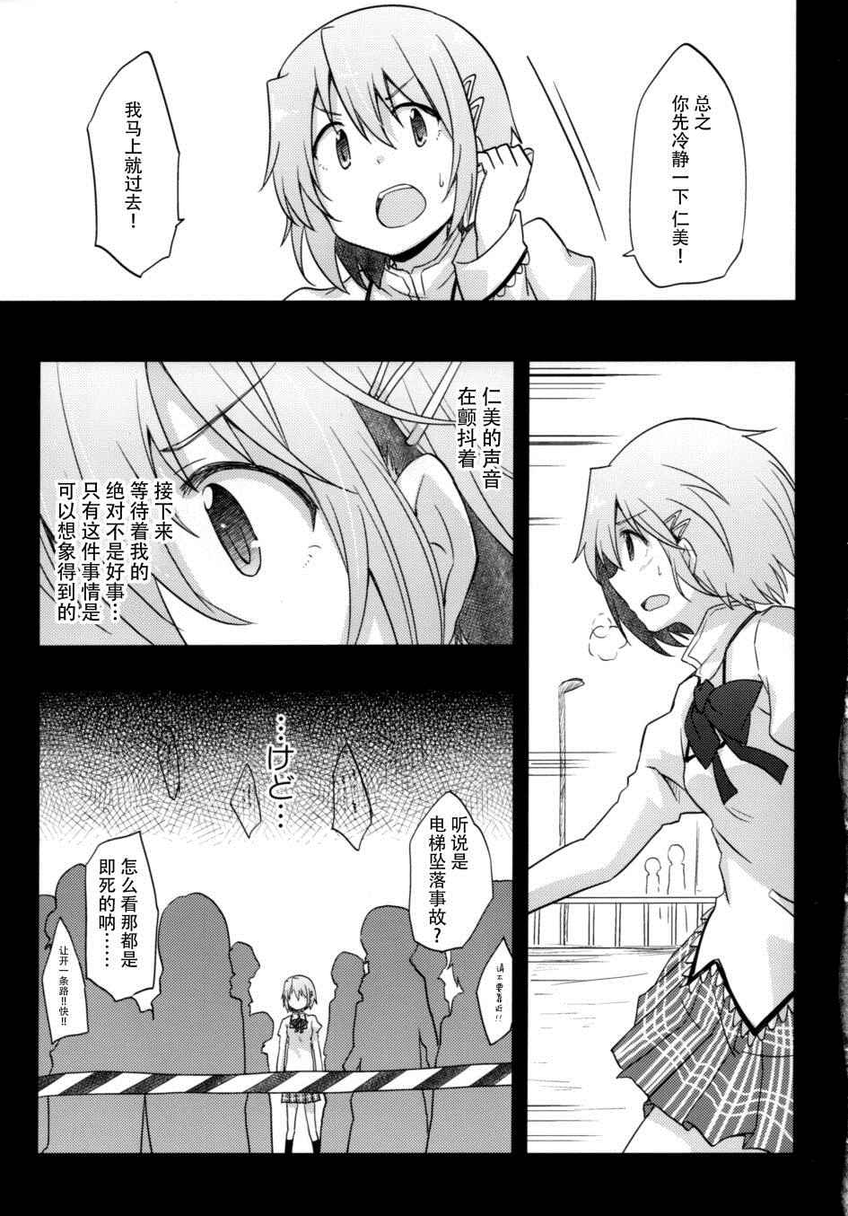 《魔法少女沙耶☆魔力》漫画 前篇