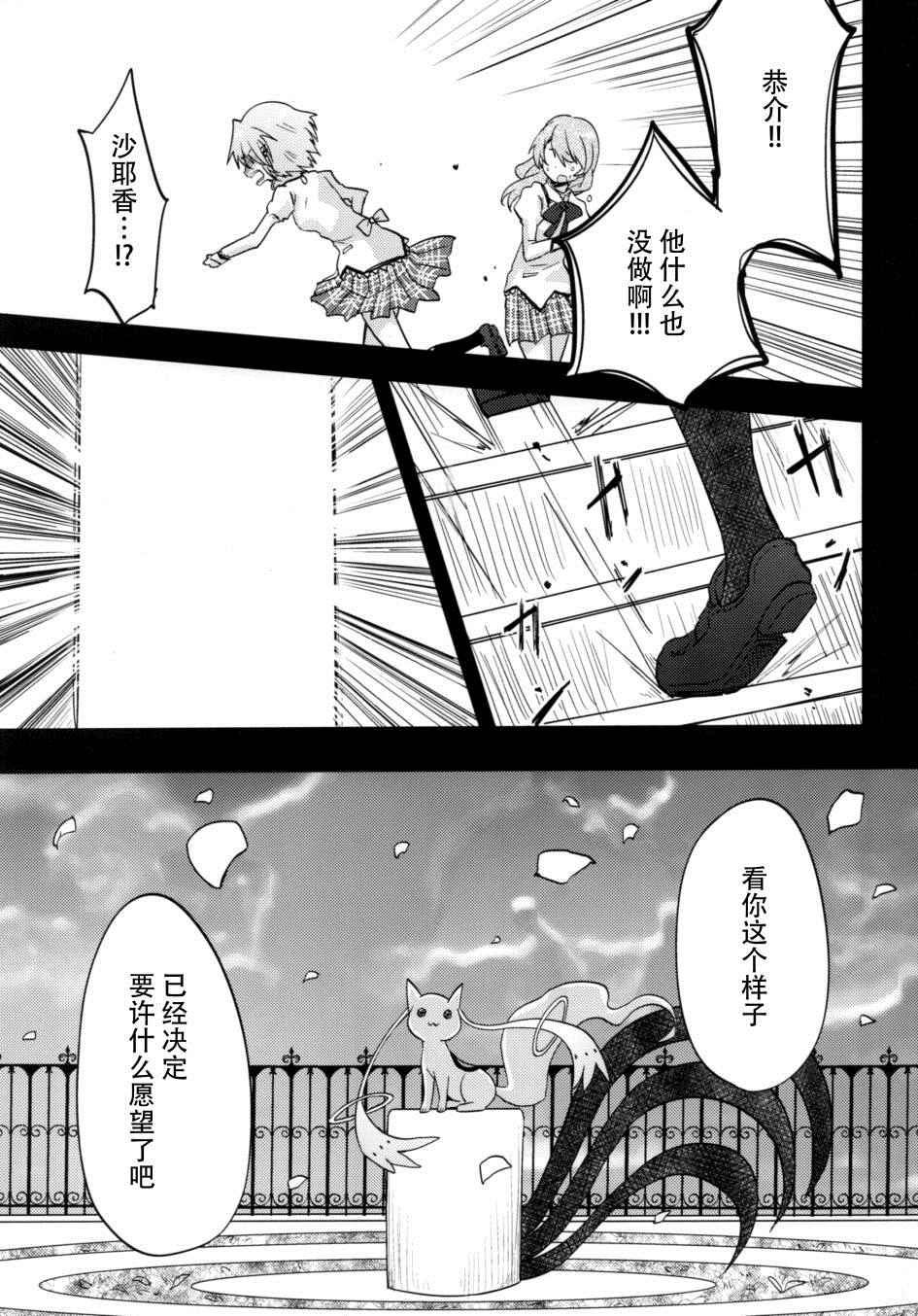 《魔法少女沙耶☆魔力》漫画 前篇