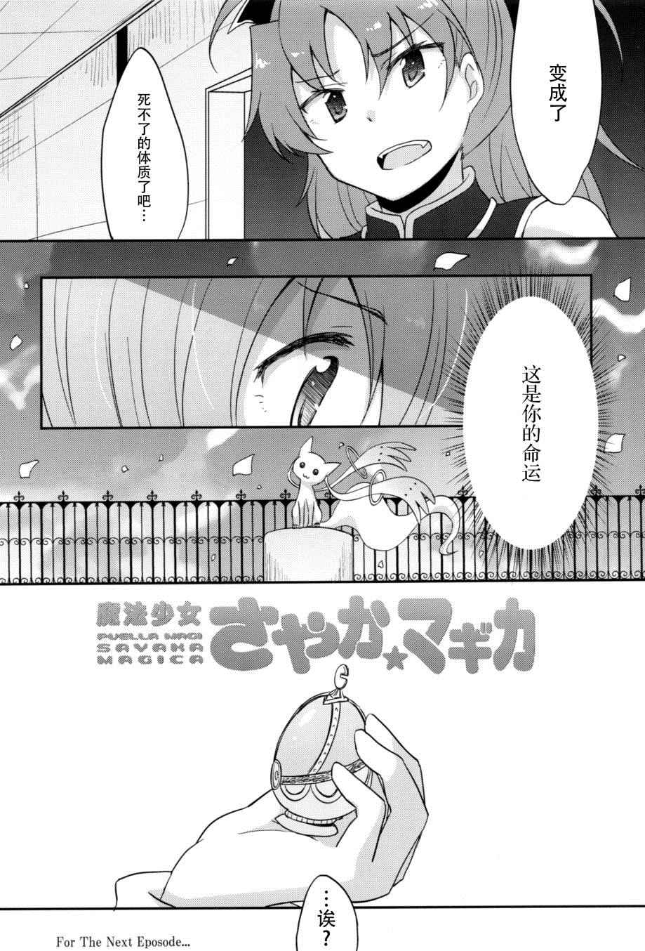 《魔法少女沙耶☆魔力》漫画 前篇