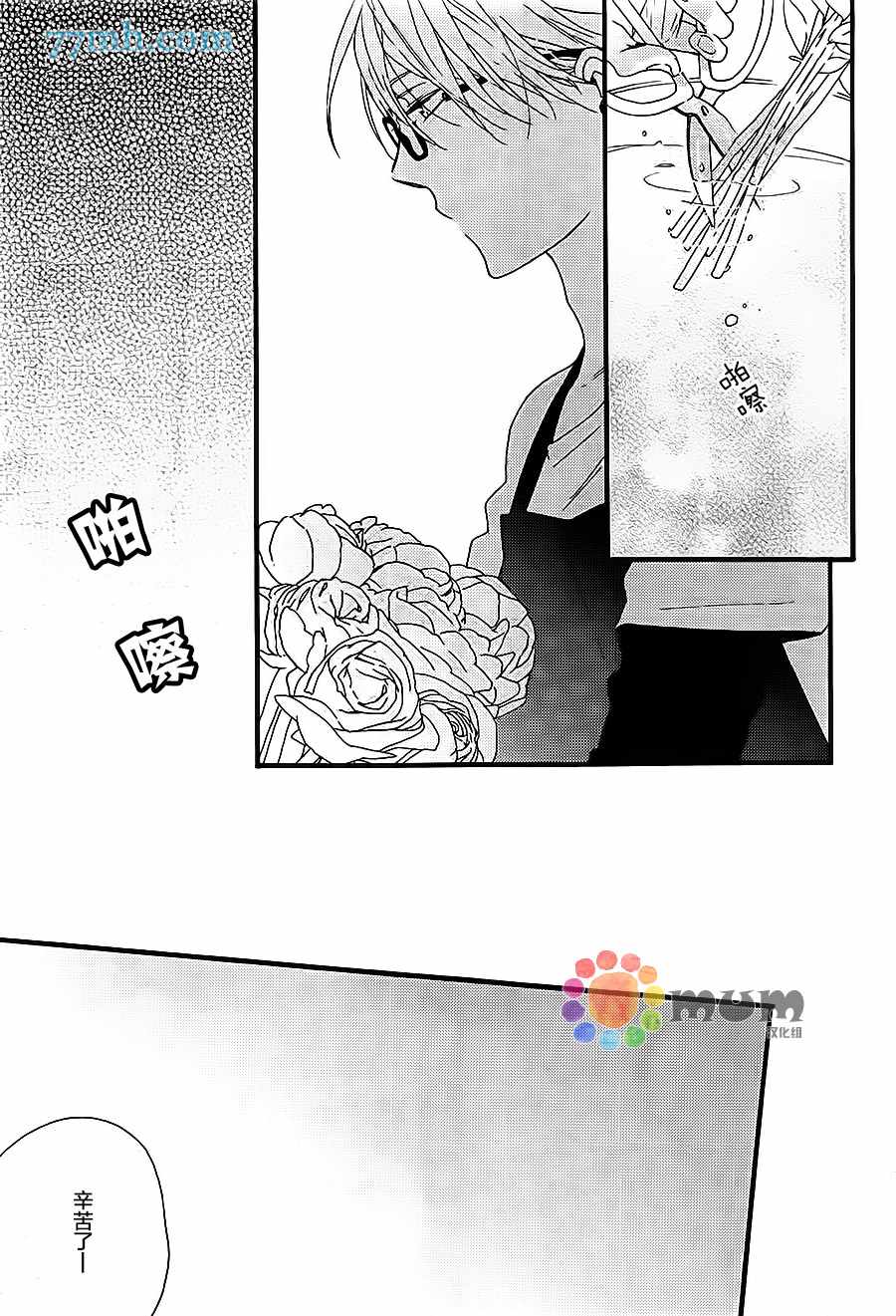 《花与裁决》漫画 002话