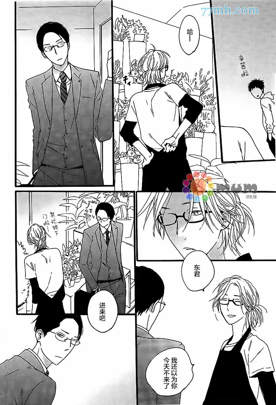 《花与裁决》漫画 002话