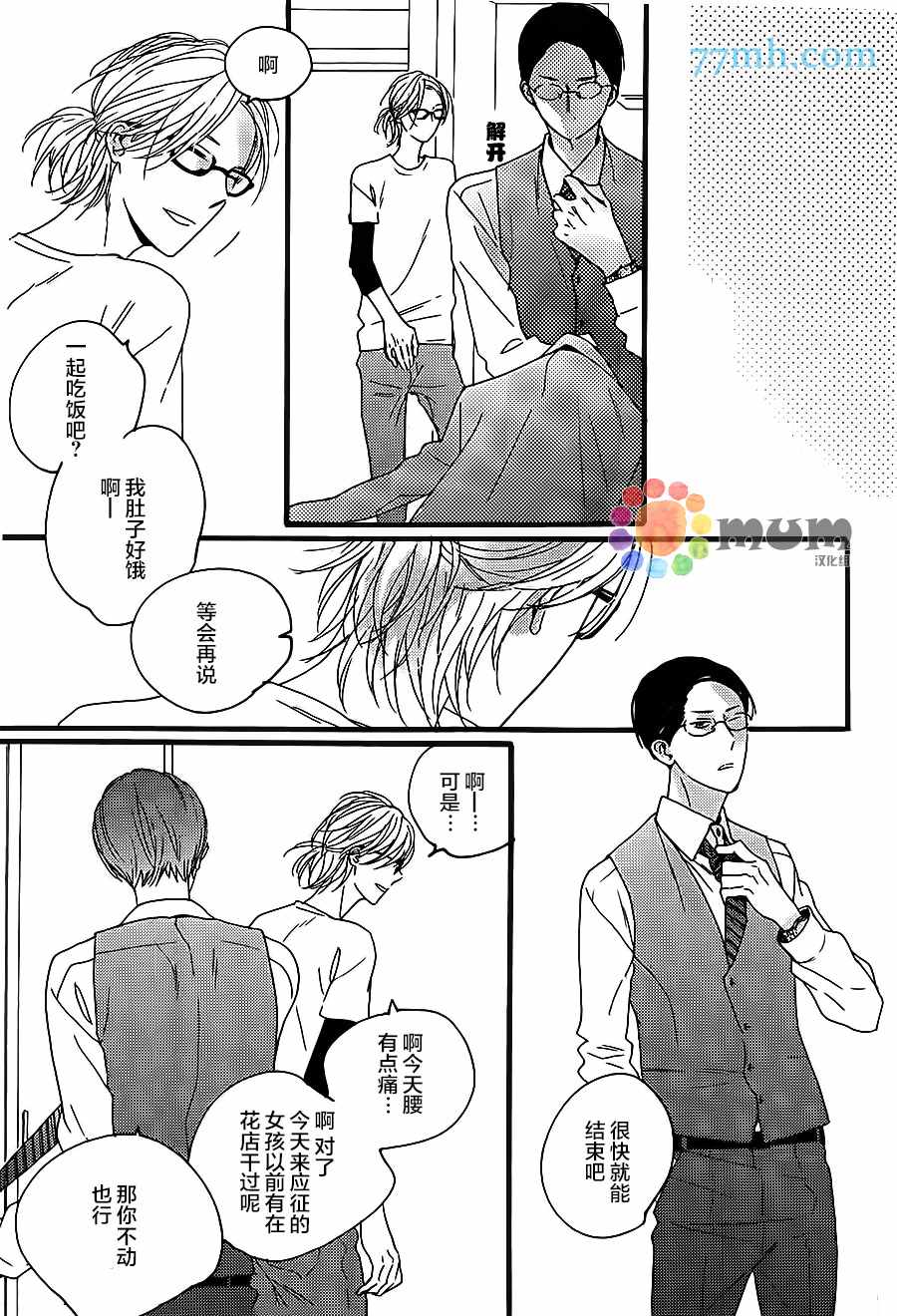 《花与裁决》漫画 002话