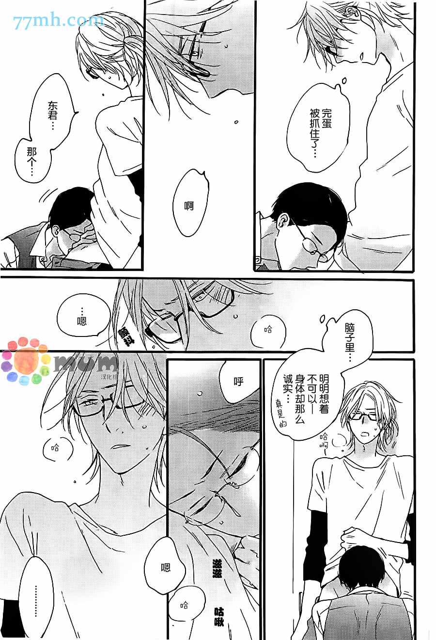 《花与裁决》漫画 002话