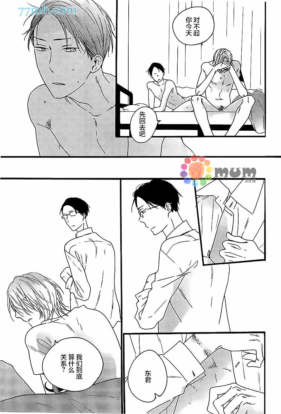 《花与裁决》漫画 002话