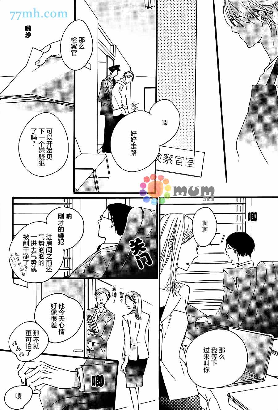 《花与裁决》漫画 002话