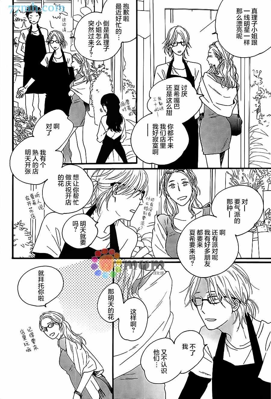 《花与裁决》漫画 002话