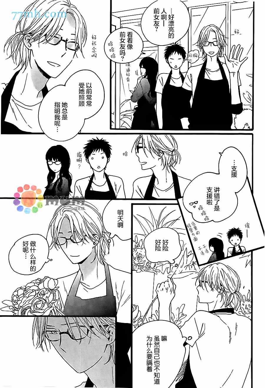 《花与裁决》漫画 002话