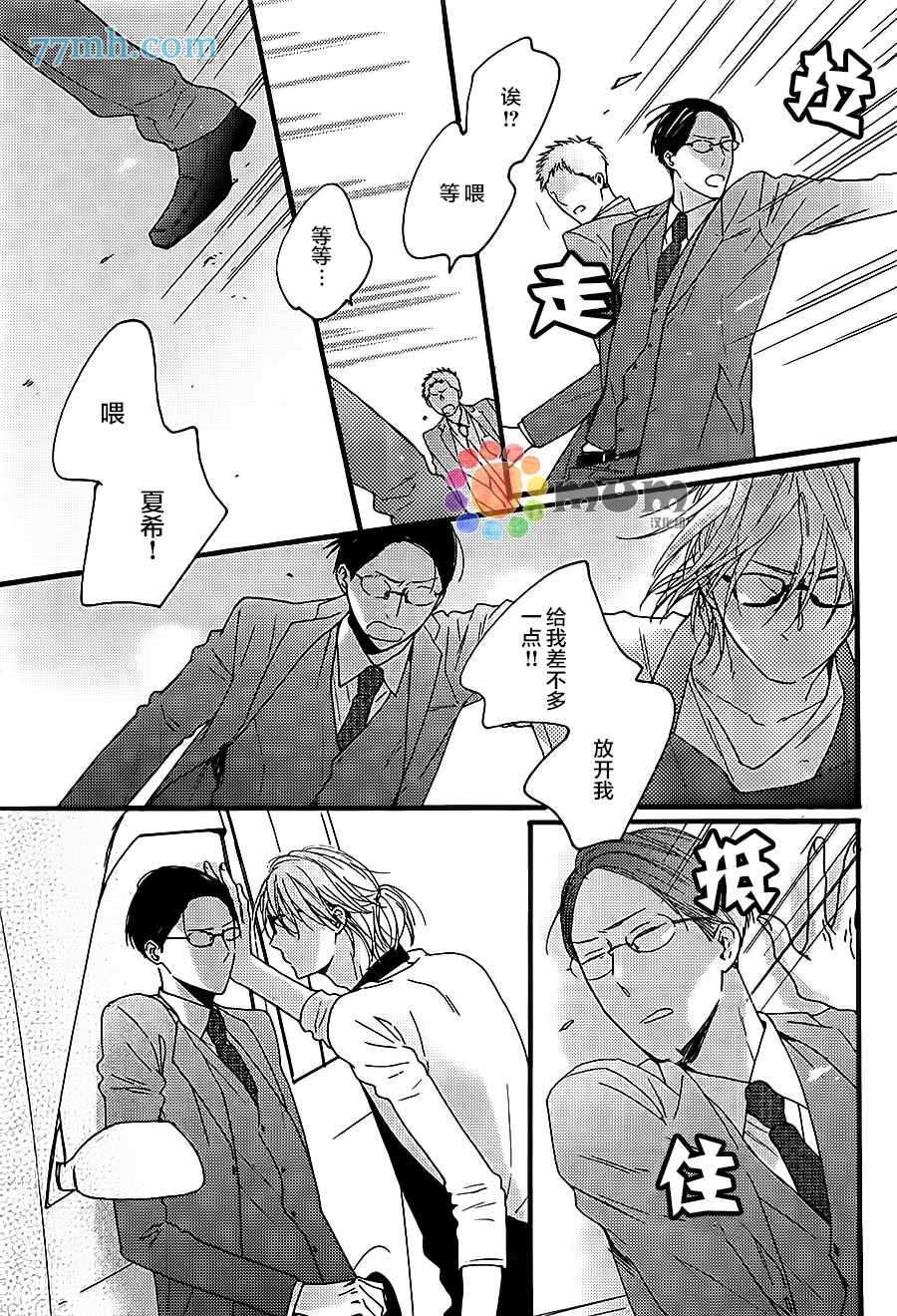 《花与裁决》漫画 002话