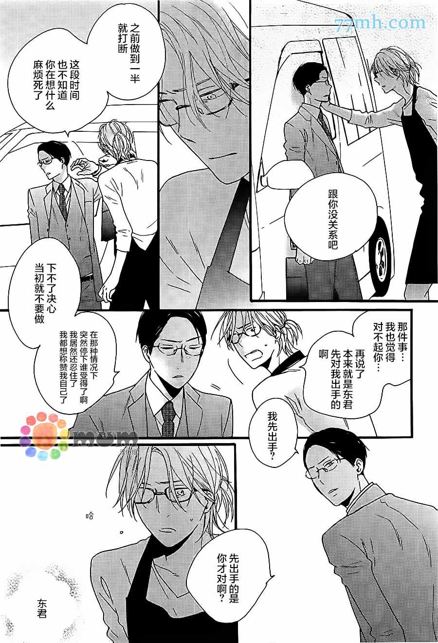 《花与裁决》漫画 002话