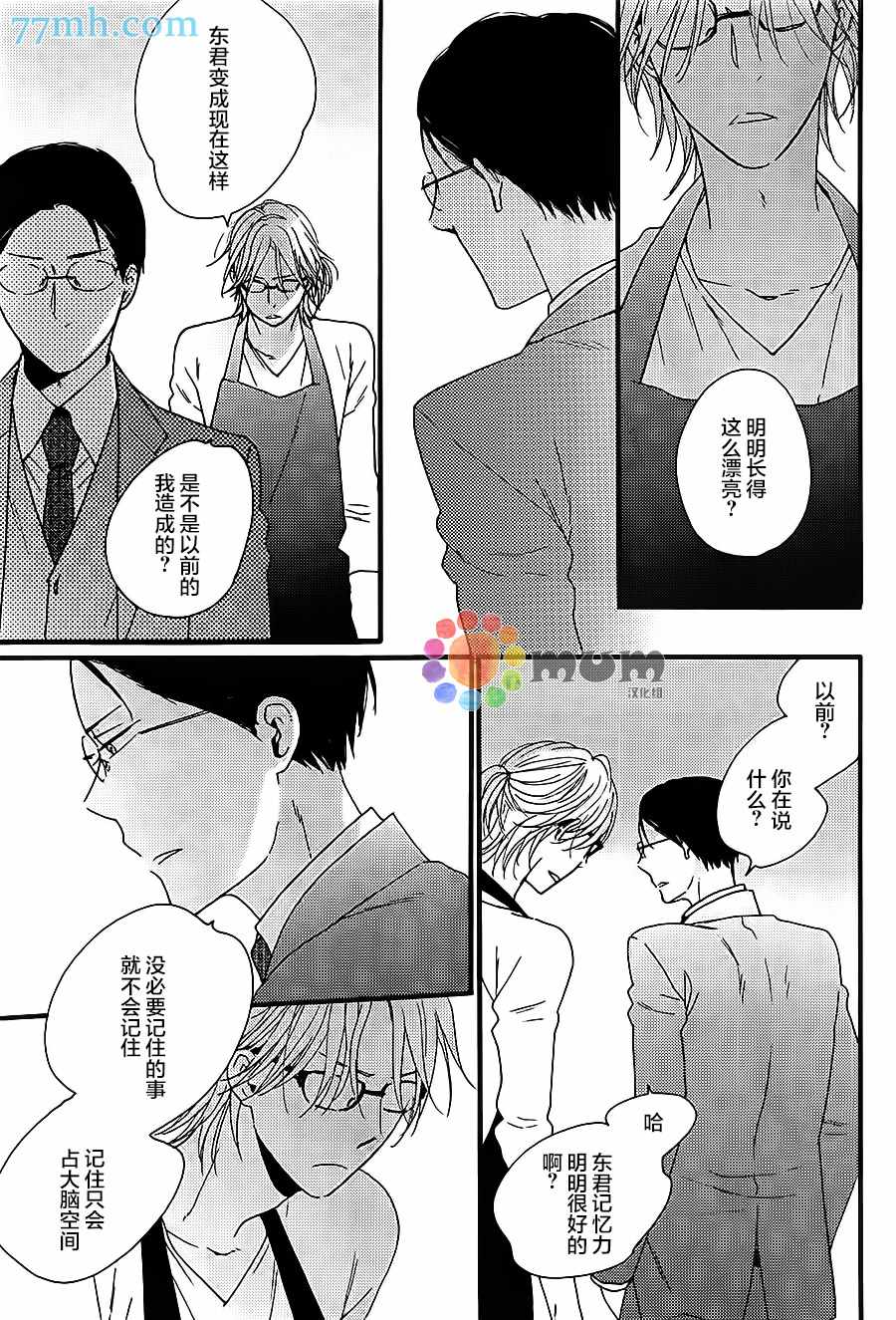 《花与裁决》漫画 002话