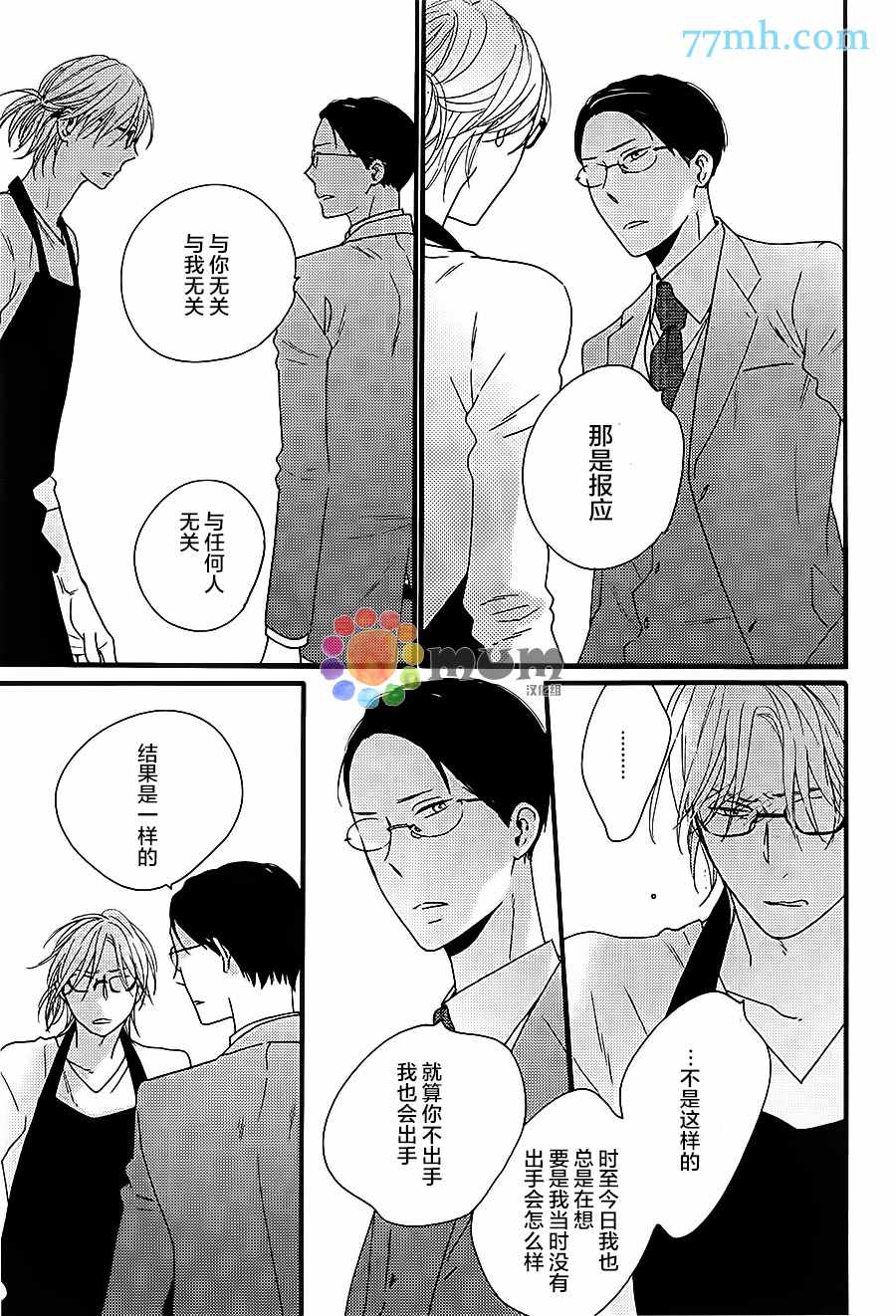 《花与裁决》漫画 002话