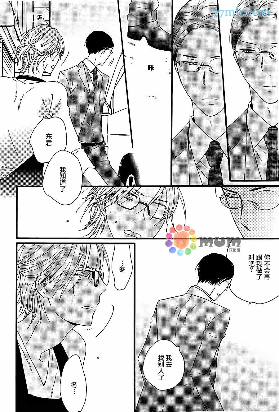 《花与裁决》漫画 002话