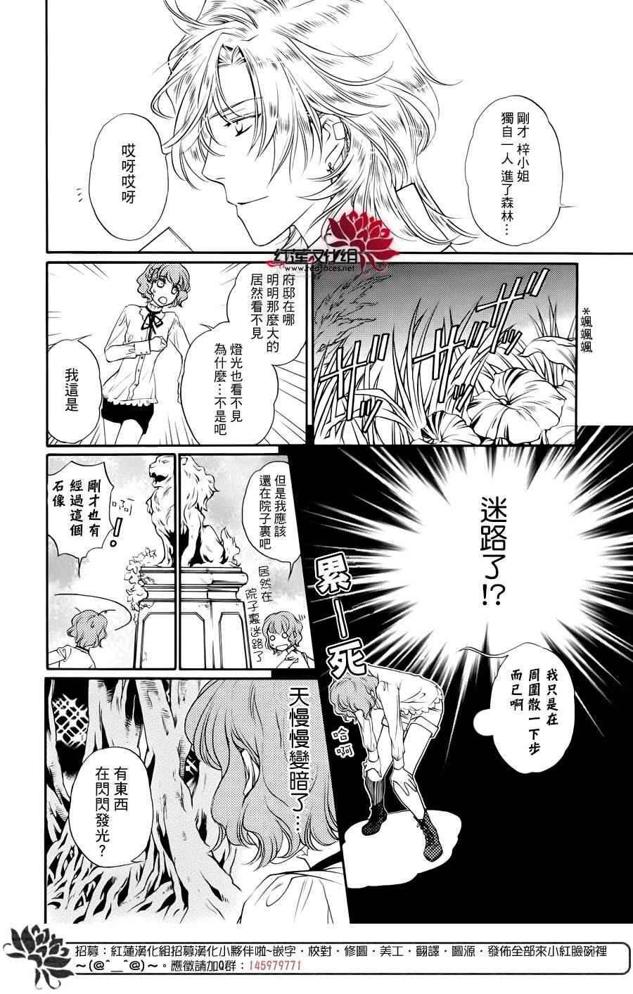 《遥远时空中6》漫画 003话