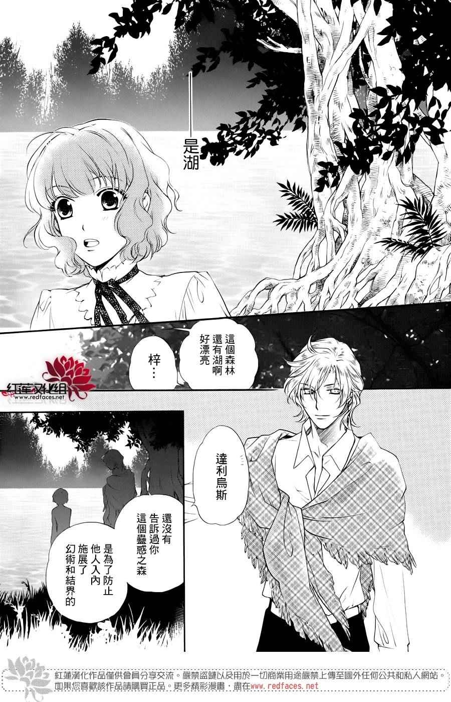 《遥远时空中6》漫画 003话