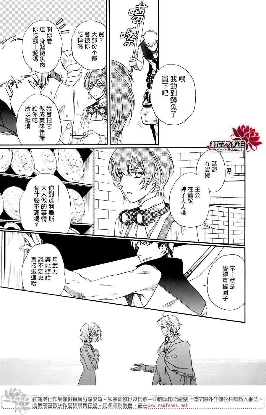 《遥远时空中6》漫画 003话