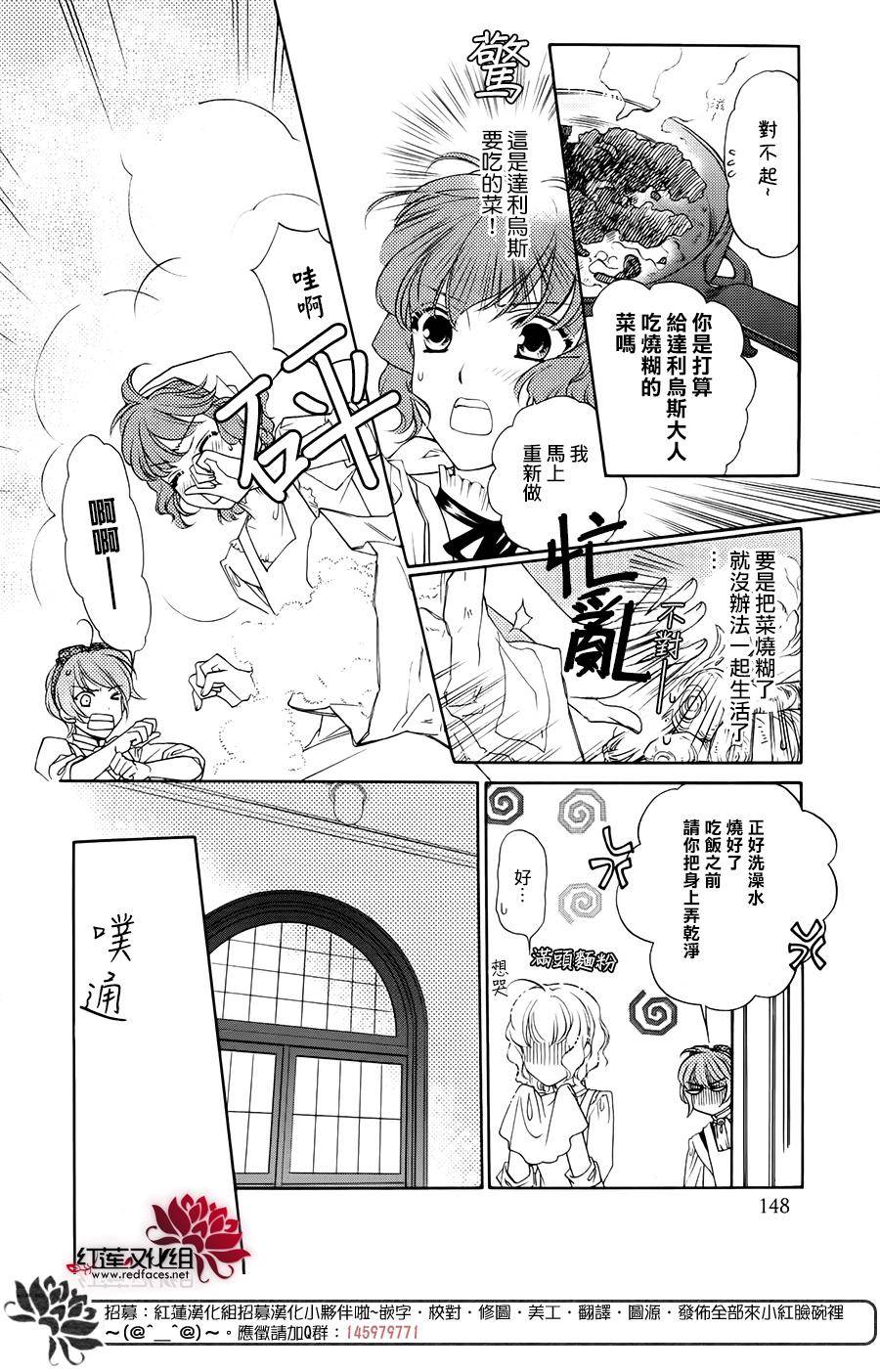 《遥远时空中6》漫画 004话