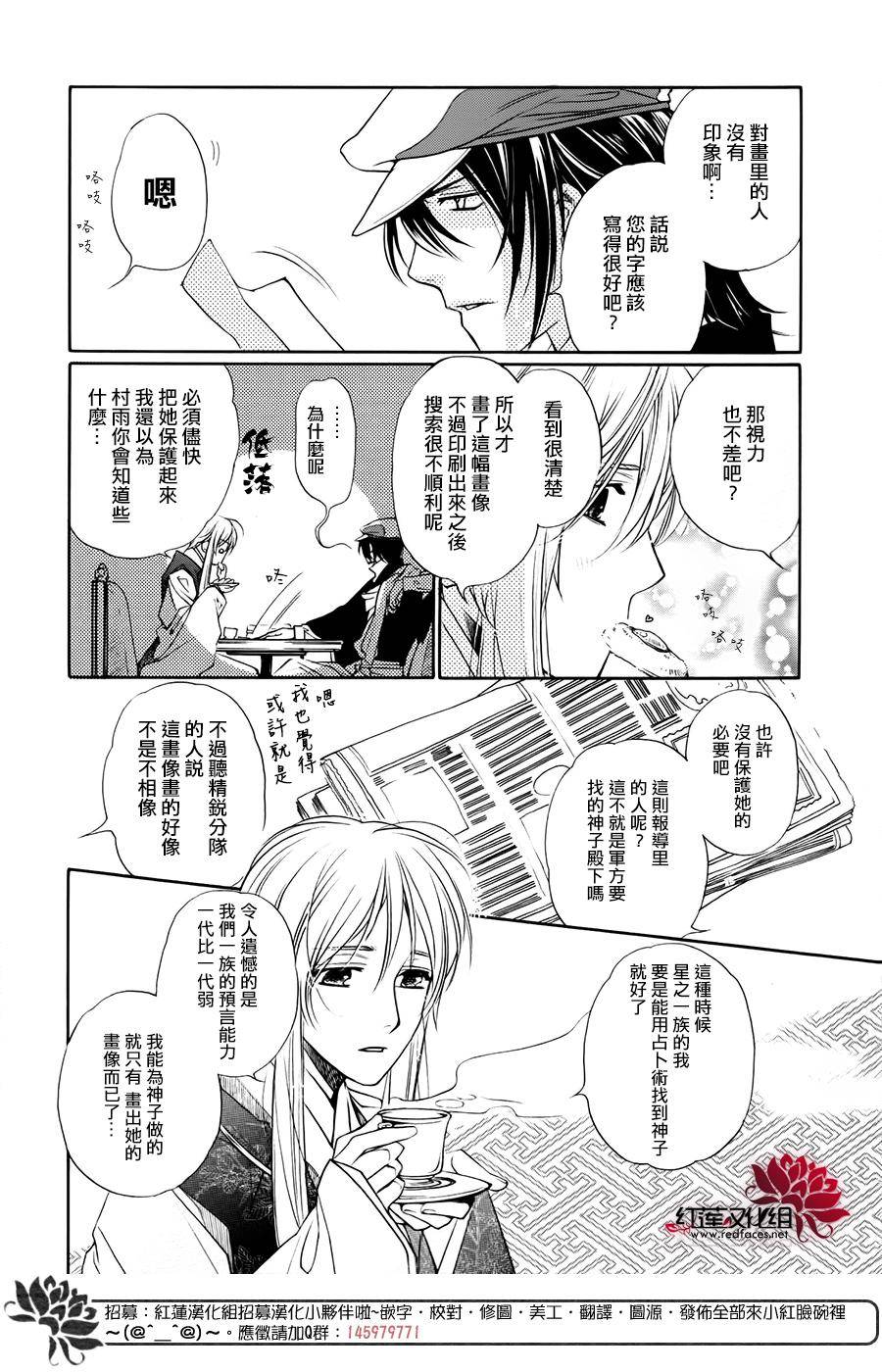 《遥远时空中6》漫画 004话