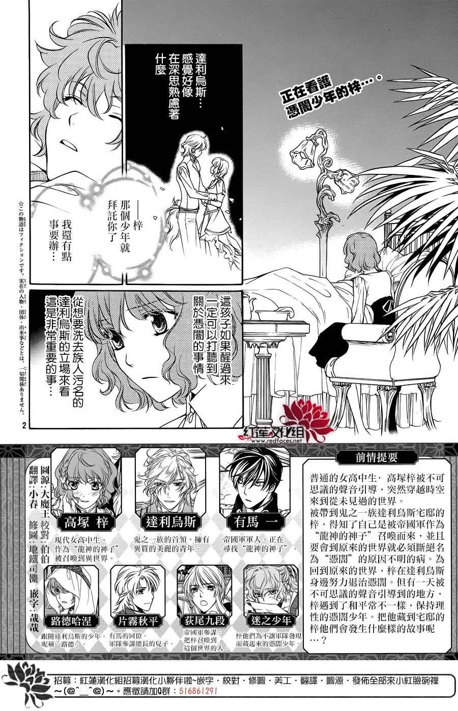 《遥远时空中6》漫画 005话