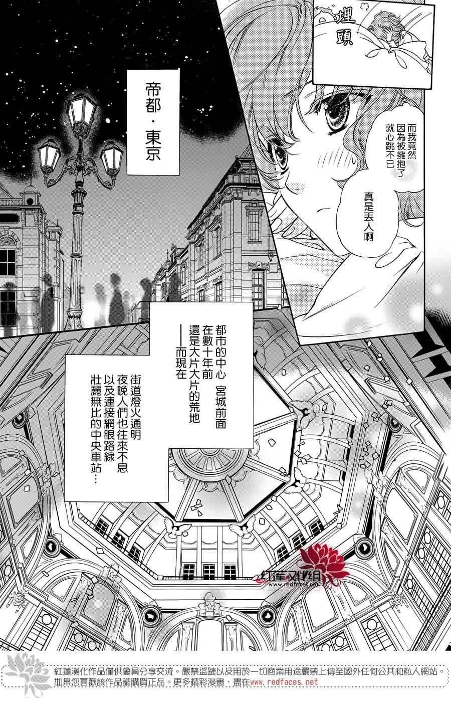 《遥远时空中6》漫画 005话