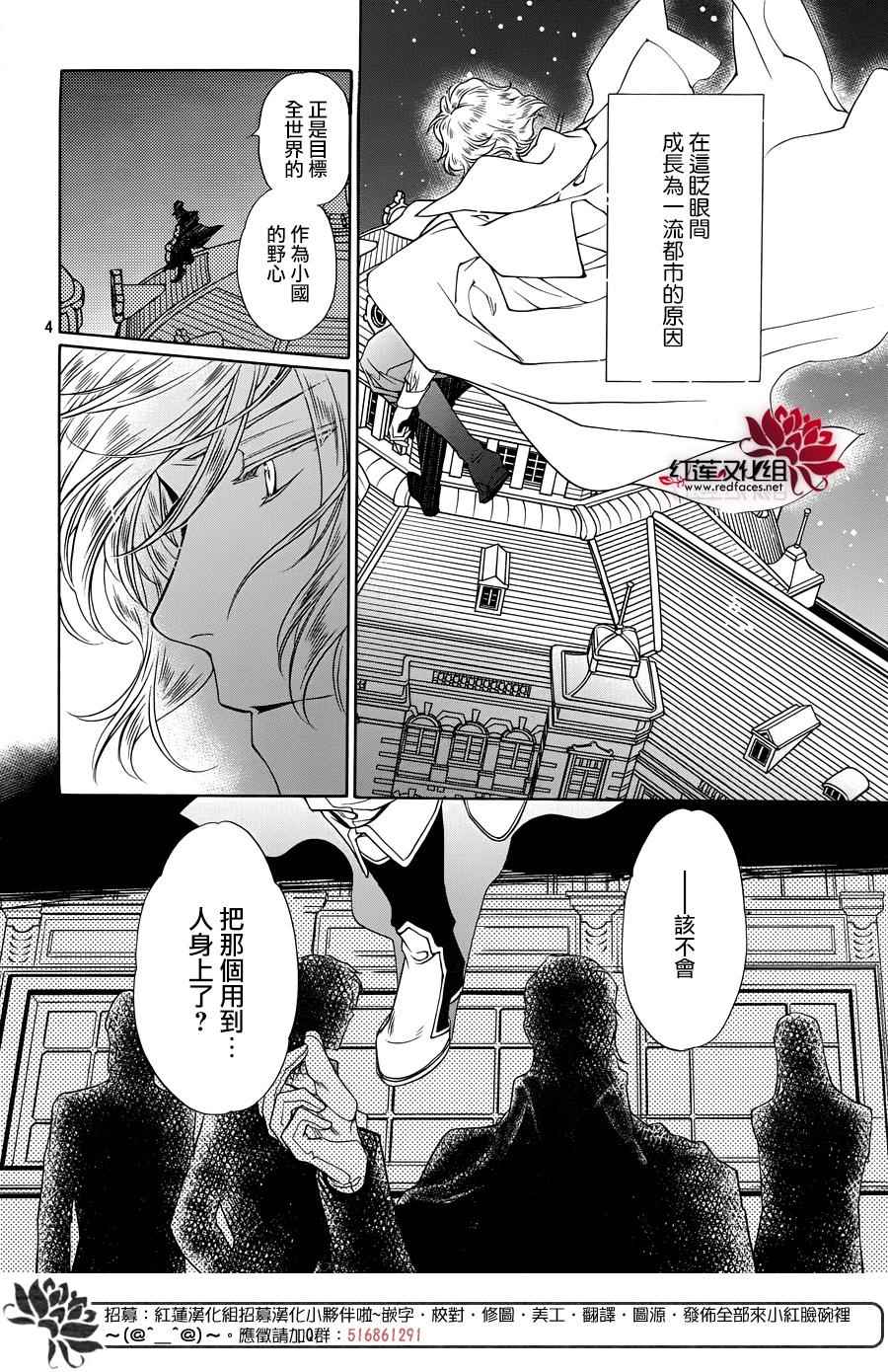 《遥远时空中6》漫画 005话