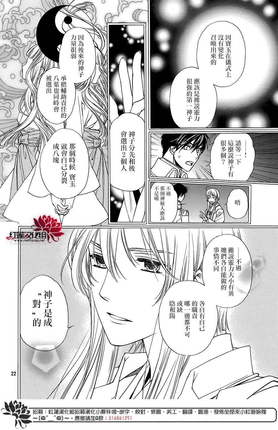 《遥远时空中6》漫画 005话