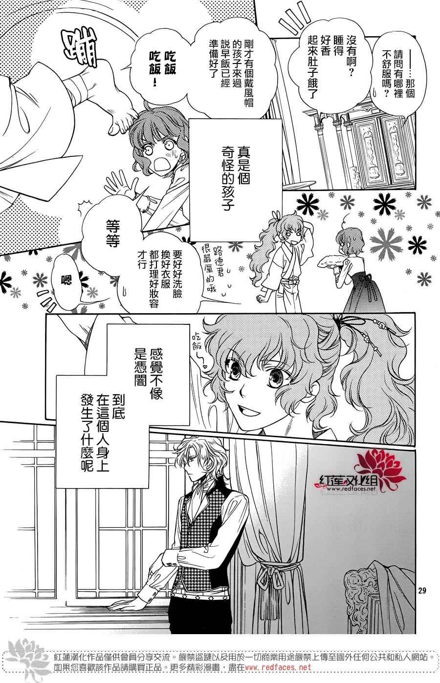 《遥远时空中6》漫画 005话