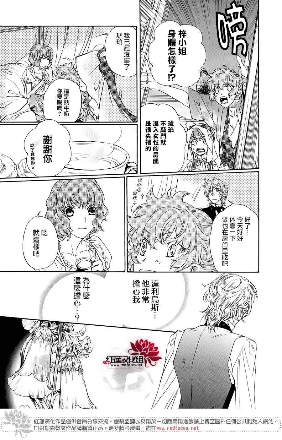 《遥远时空中6》漫画 009话