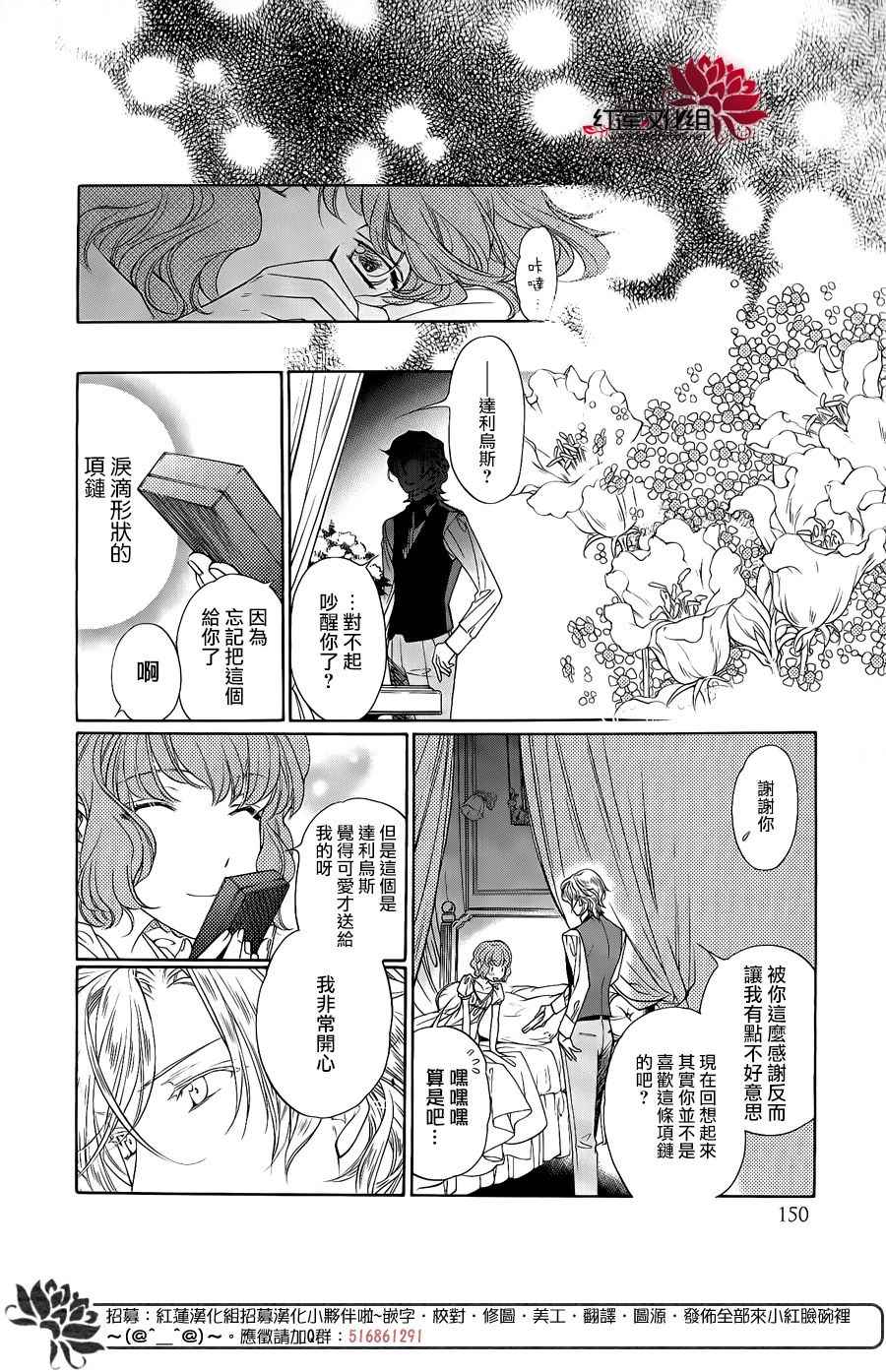 《遥远时空中6》漫画 009话