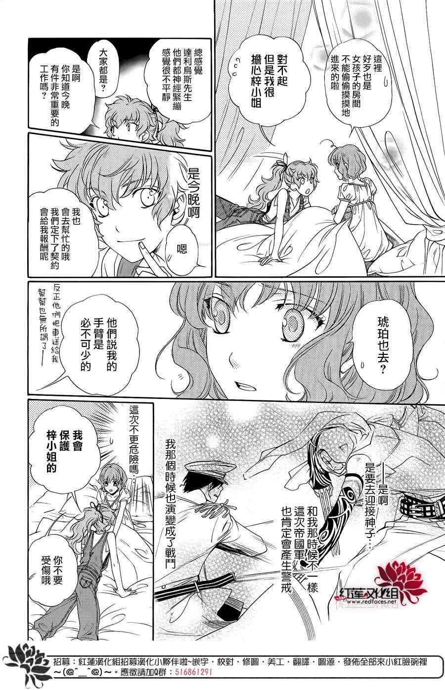 《遥远时空中6》漫画 009话