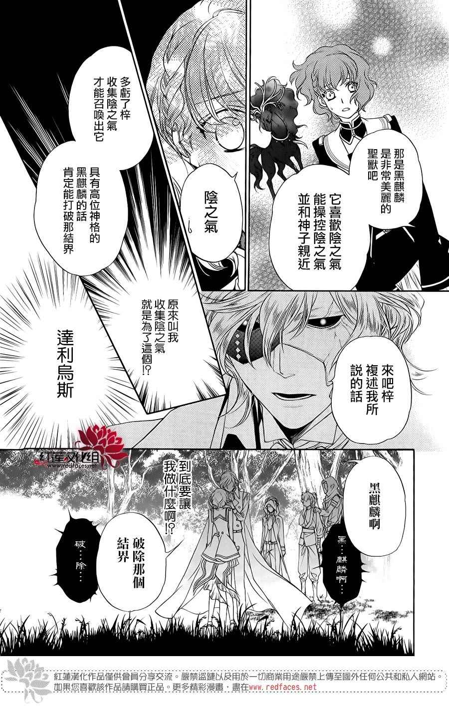 《遥远时空中6》漫画 009话