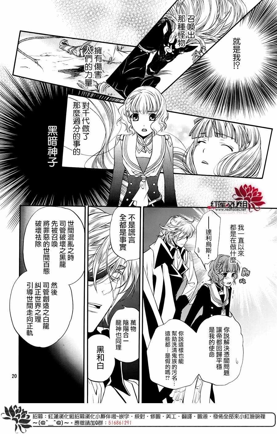 《遥远时空中6》漫画 010话