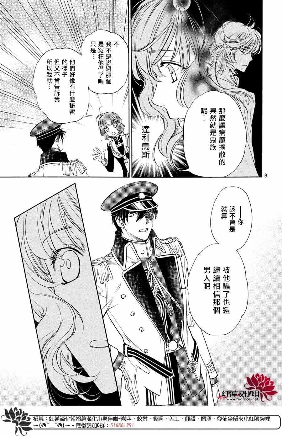 《遥远时空中6》漫画 014话