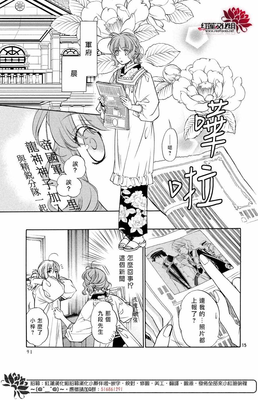 《遥远时空中6》漫画 014话