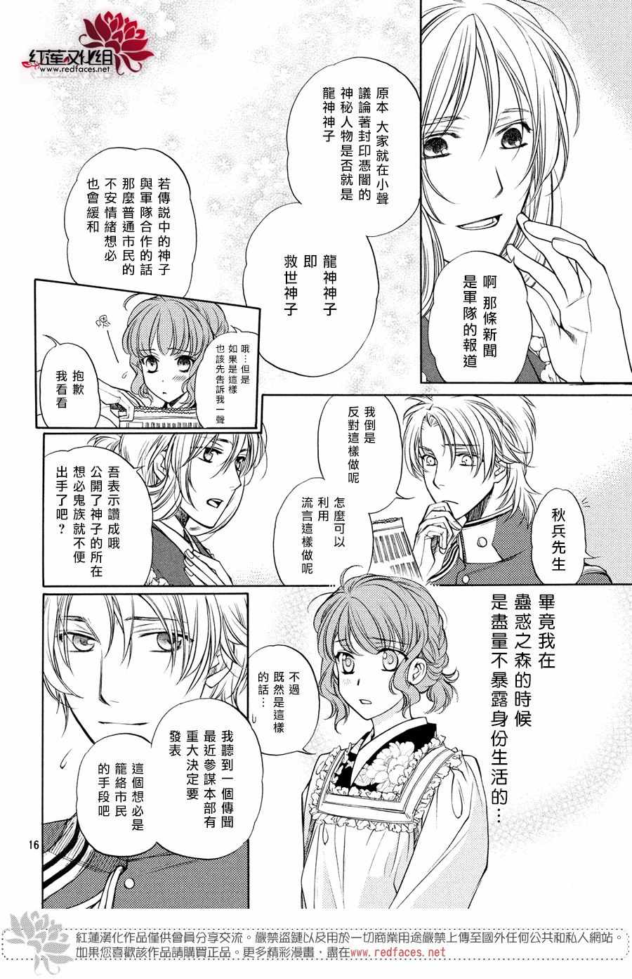 《遥远时空中6》漫画 014话