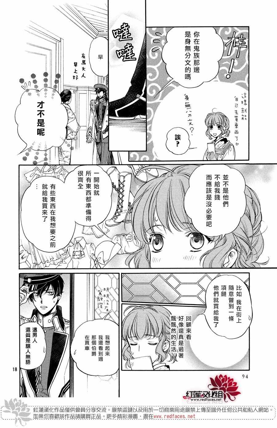 《遥远时空中6》漫画 014话