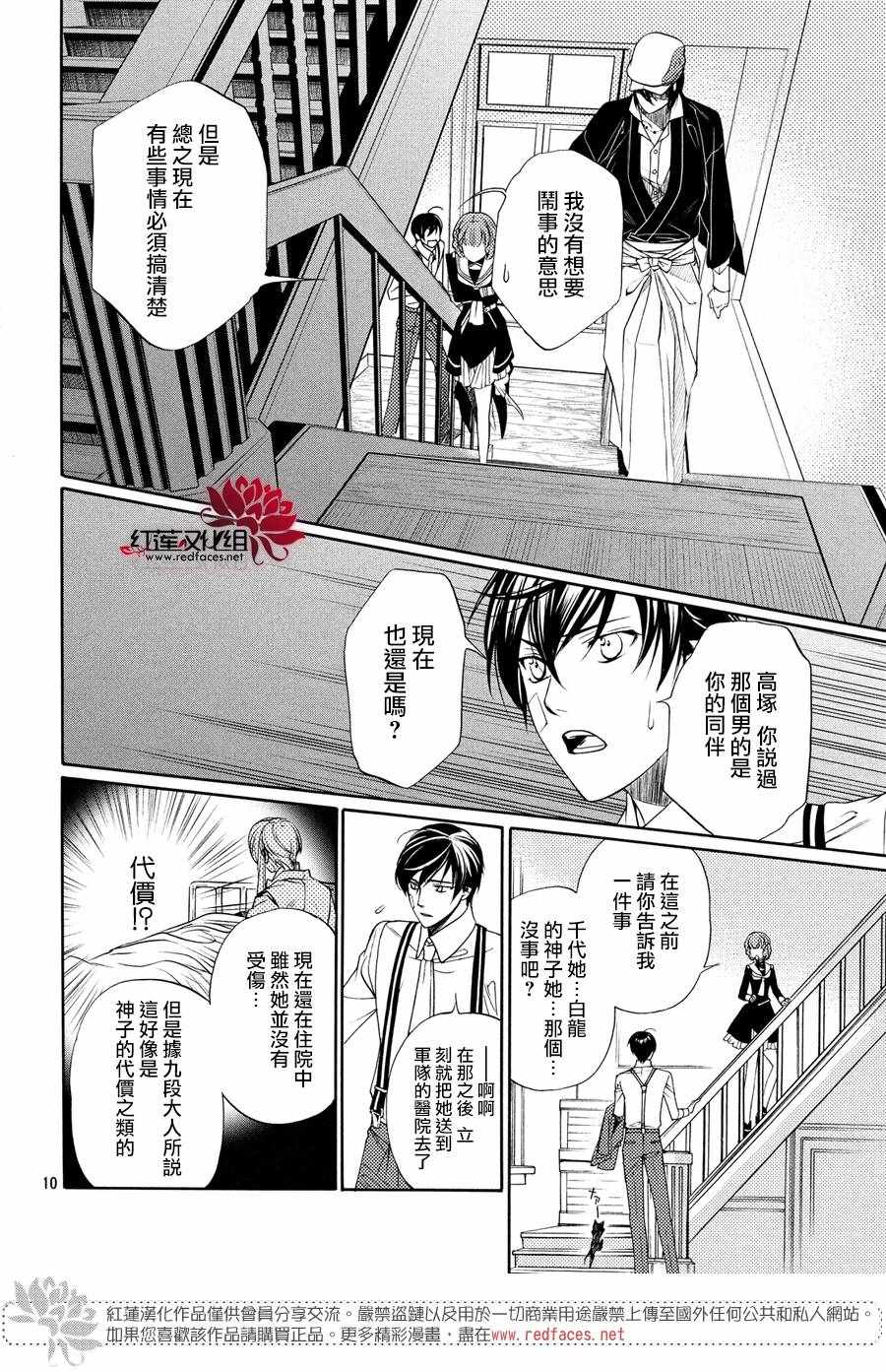 《遥远时空中6》漫画 012话