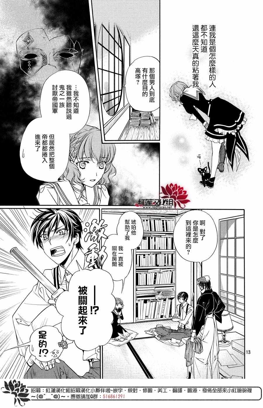 《遥远时空中6》漫画 012话