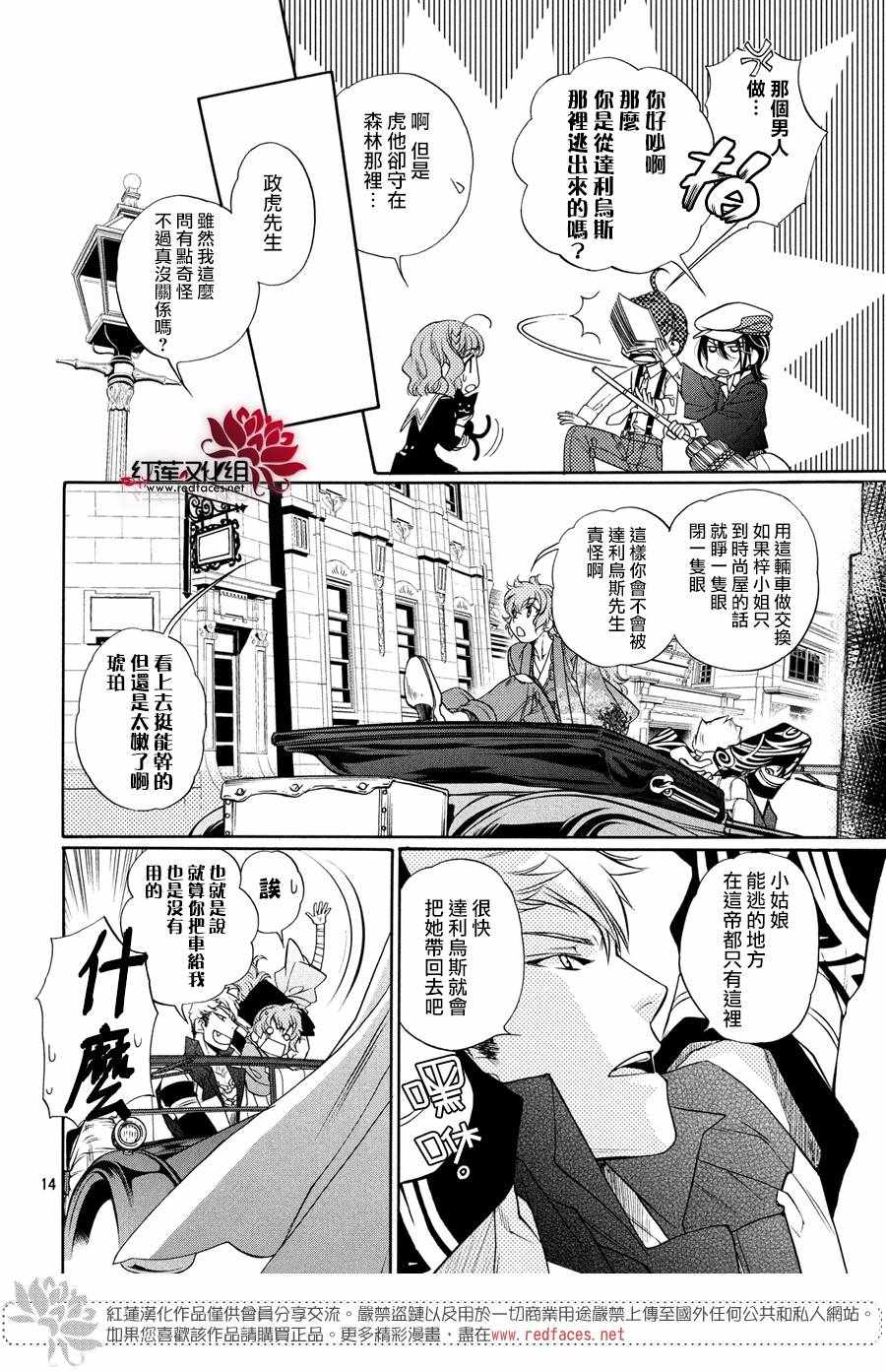 《遥远时空中6》漫画 012话