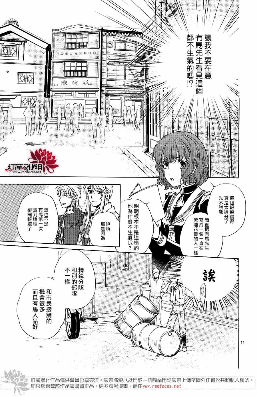 《遥远时空中6》漫画 015话