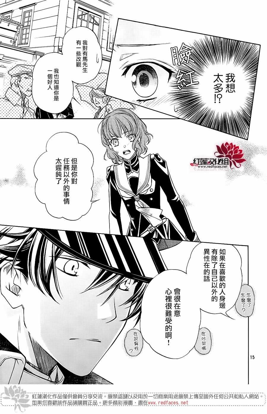 《遥远时空中6》漫画 015话